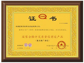 質量合格證書